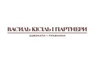 Василь Кисиль и партнеры